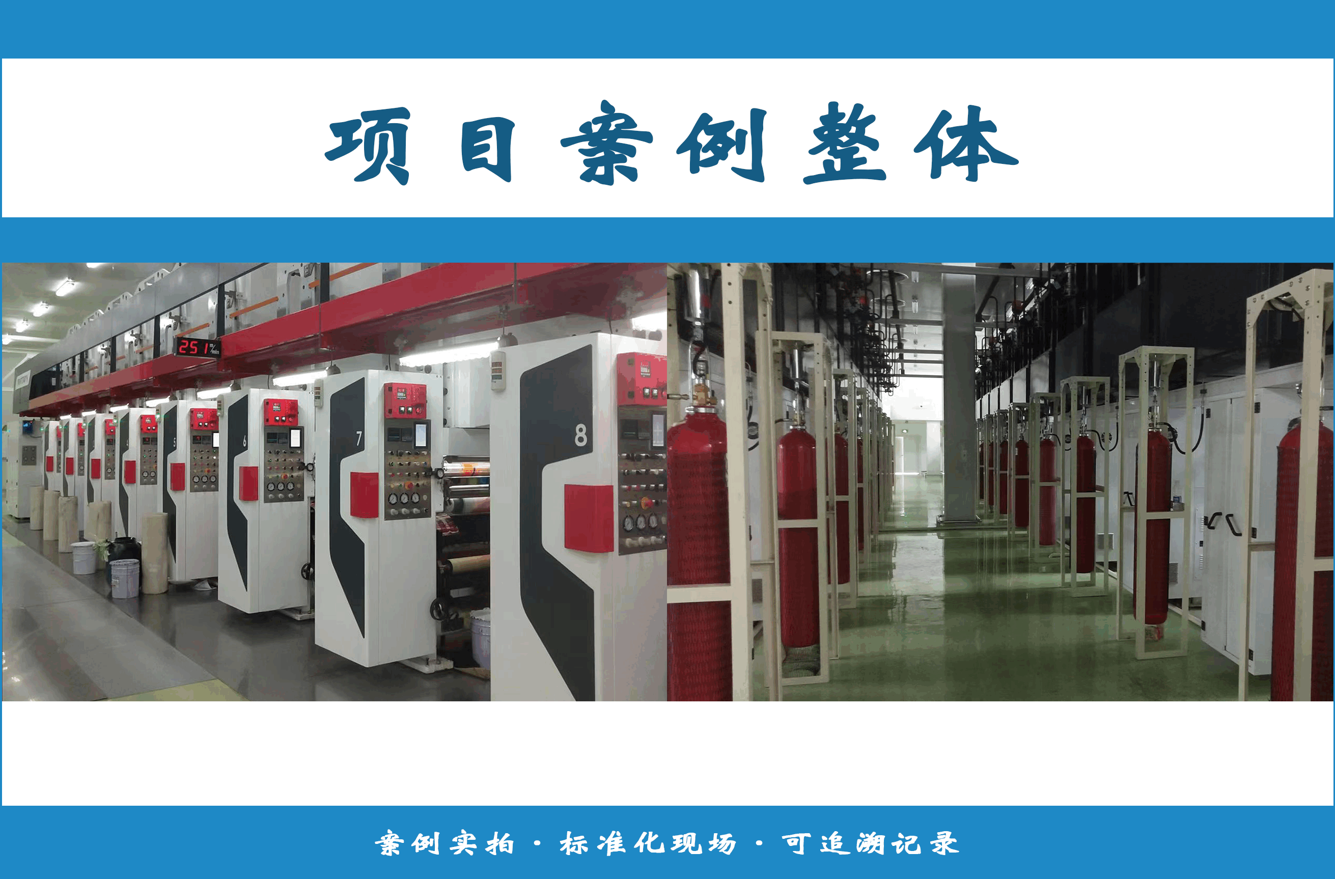 IFFS-SD-B2 Pre-engineered Fire Extinguishing System – Printing Press Application Case Study